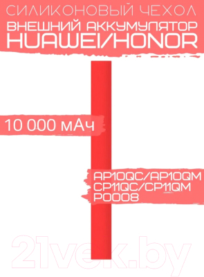 Чехол для портативного ЗУ Bingo Silicone для Huawei CP11QC/CP11QM/AP10QC/AP10QM/P0008 (черный)