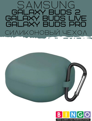 Чехол для наушников Bingo Silicone для Samsung Galaxy Buds 2/Buds Live/Buds Pro
