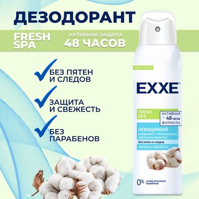 Дезодорант-спрей Exxe Fresh SPA Невидимый (150мл)