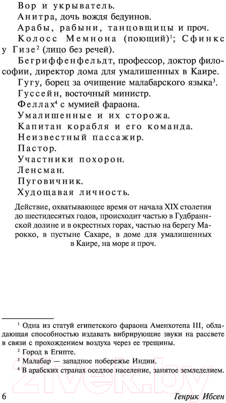 Художественная книга АСТ Пер Гюнт. Кукольный дом. Гедда Габлер (Ибсен Г.) — фото 6