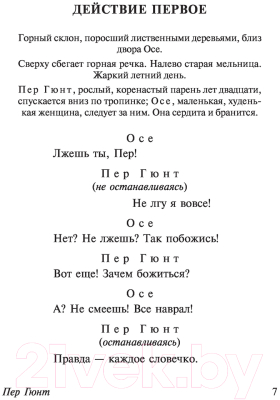 Книга АСТ Пер Гюнт. Кукольный дом. Гедда Габлер (Ибсен Г.)