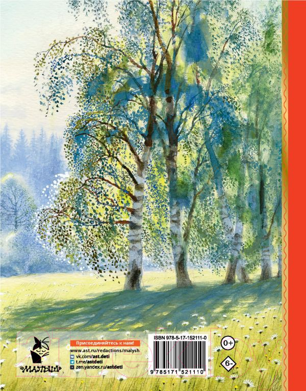Художественная книга АСТ Три медведя. Сказки и рассказы (Толстой Л.Н.) — фото 3