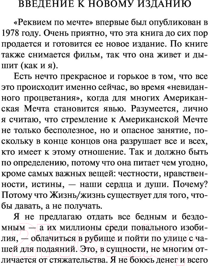Художественная книга АСТ Реквием по мечте (Селби-мл. Хьюберт) — фото 4