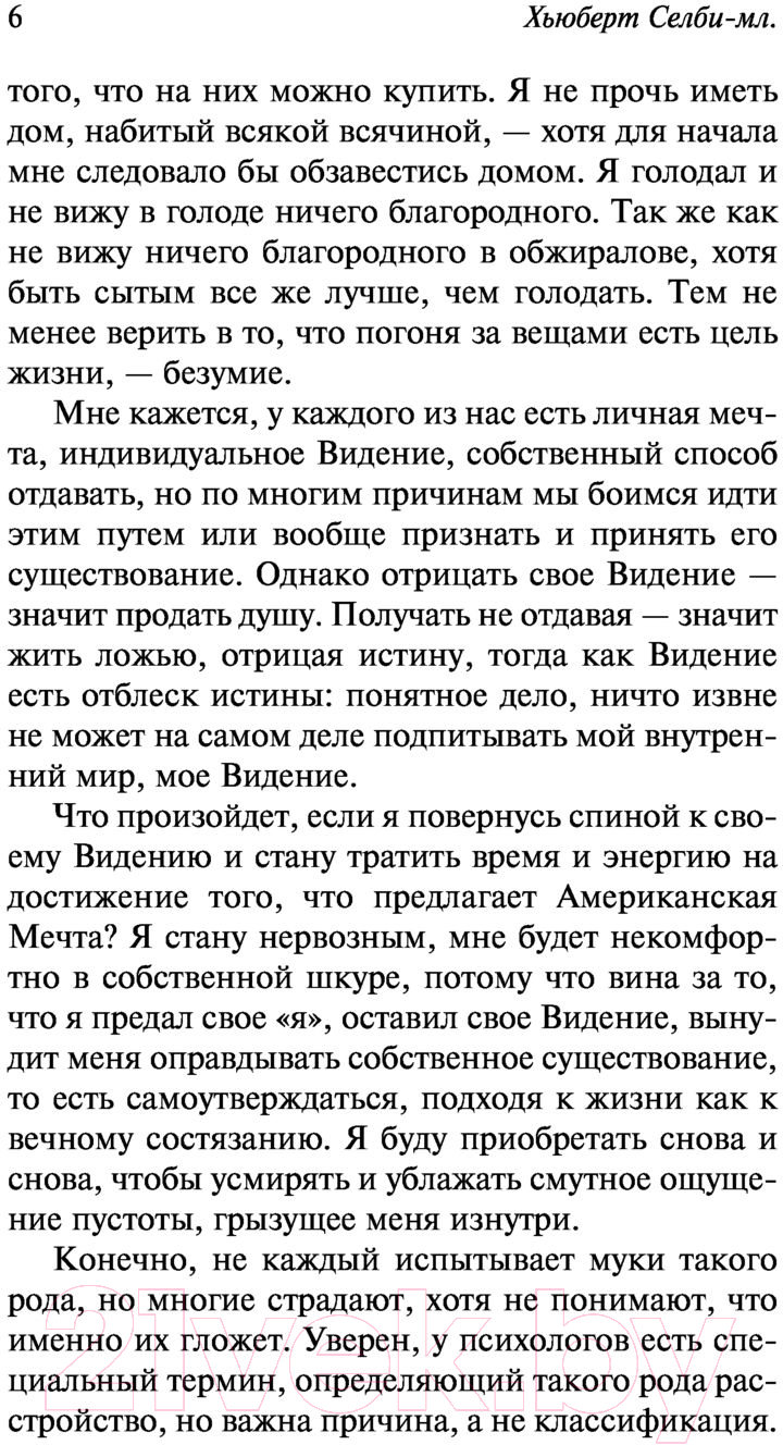 Художественная книга АСТ Реквием по мечте (Селби-мл. Хьюберт) — фото 5