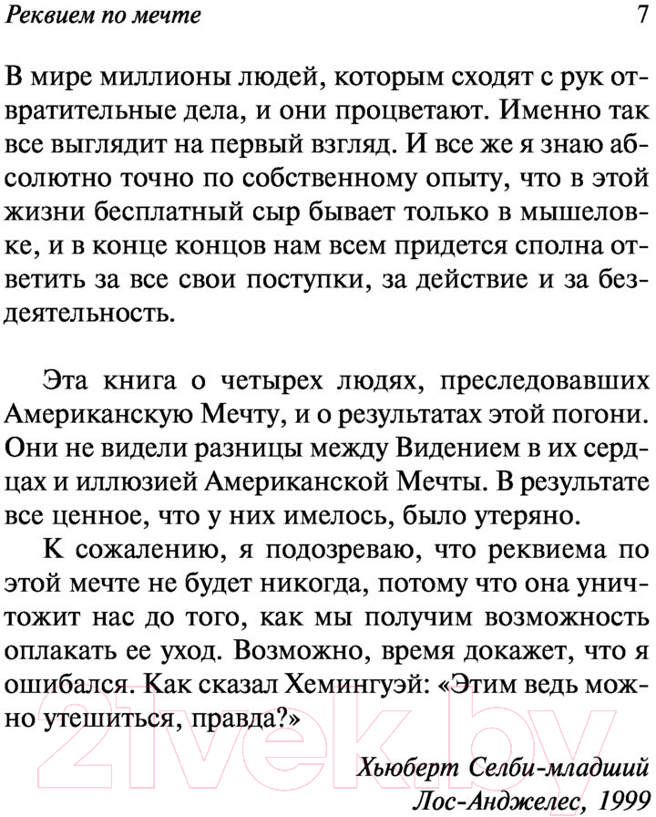 Художественная книга АСТ Реквием по мечте (Селби-мл. Хьюберт) — фото 6