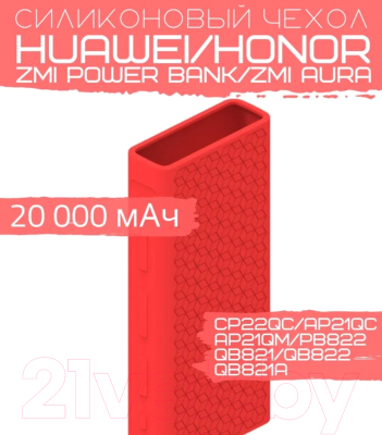 Изображение товара Чехол для портативного ЗУ Bingo Silicone для Huawei CP22QC/Honor AP21QC/AP21QM/ZMI Aura (красный)