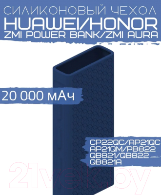 Изображение товара Чехол для портативного ЗУ Bingo Silicone для Huawei CP22QC/Honor AP21QC/AP21QM/ZMI Aura (синий)