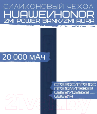 Изображение товара Чехол для портативного ЗУ Bingo Silicone для Huawei CP22QC/Honor AP21QC/AP21QM/ZMI Aura (синий)