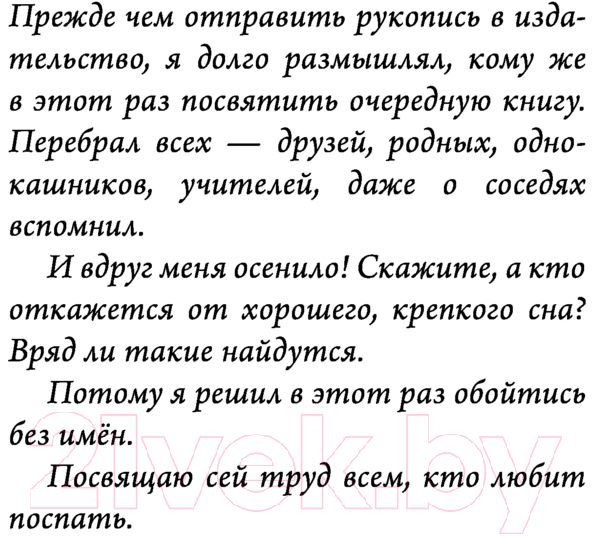 Художественная книга АСТ Вещие сны кота Сократа (Самарский М.) — фото 3