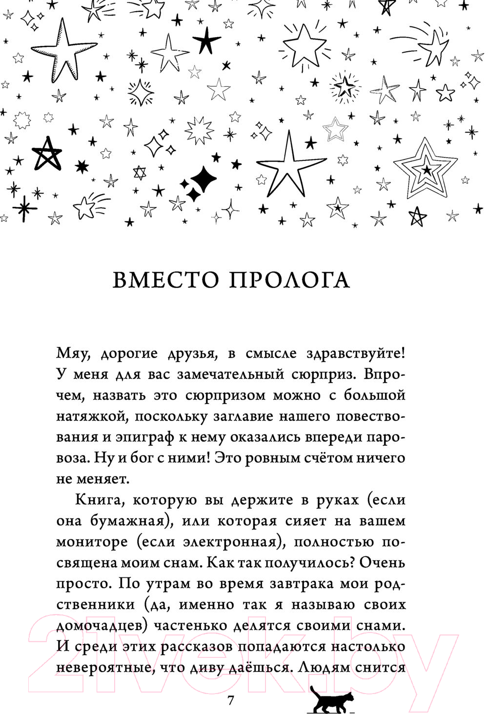 Художественная книга АСТ Вещие сны кота Сократа (Самарский М.) — фото 4