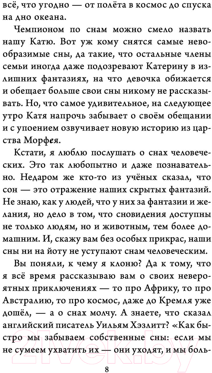Художественная книга АСТ Вещие сны кота Сократа (Самарский М.) — фото 5