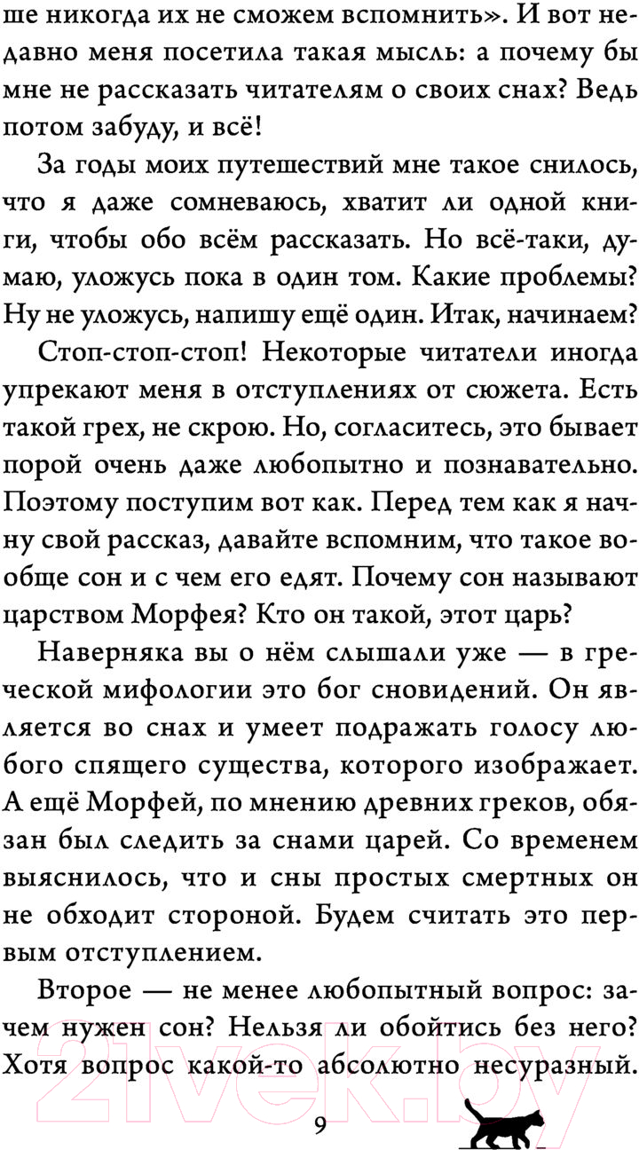 Художественная книга АСТ Вещие сны кота Сократа (Самарский М.) — фото 6