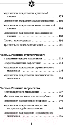 Книга АСТ Методы спецслужб. Тренировка мозга. Память, ум, внимание (Могучий А.)