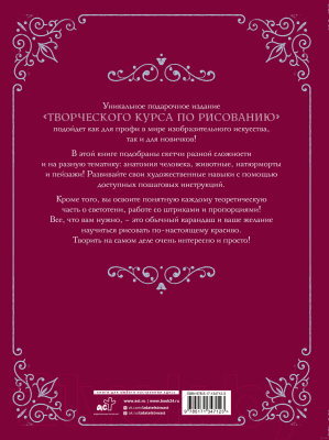 Книга АСТ Творческий курс по рисованию (Грей М.)