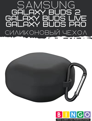 

Чехол для наушников, Silicone для Samsung Galaxy Buds 2/Buds Live/Buds Pro