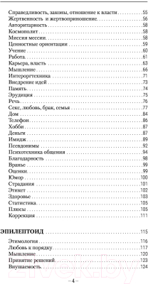 Книга АСТ Психологический рисунок личности или как разбираться в людях (Егидес А.)