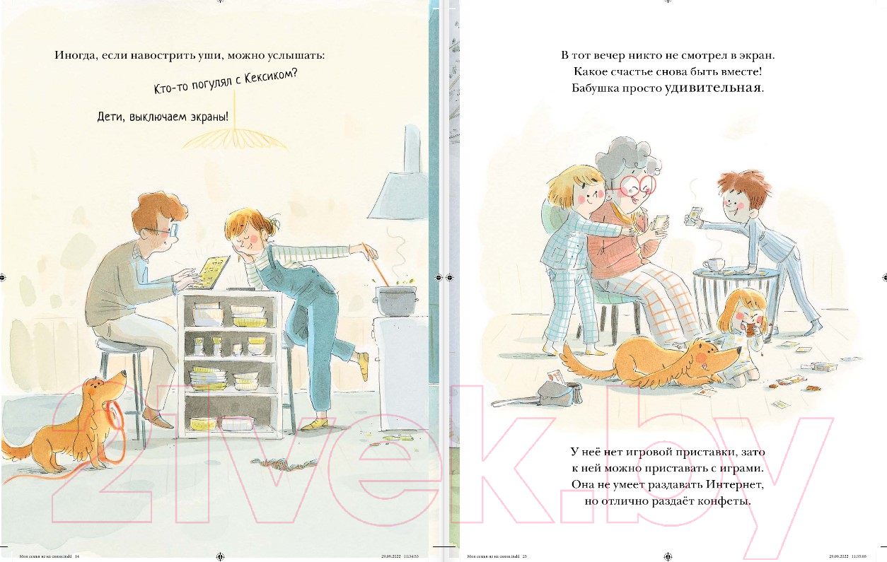 Художественная книга АСТ Моя семья (НЕ) на связи (Жаво А., Массон А.) — фото 5