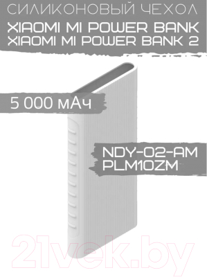 Изображение товара Чехол для портативного ЗУ Bingo Silicone для Xiaomi Mi Power Bank/Mi Power Bank 2 (белый)