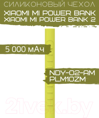 Изображение товара Чехол для портативного ЗУ Bingo Silicone для Xiaomi Mi Power Bank/Mi Power Bank 2 (зеленый)