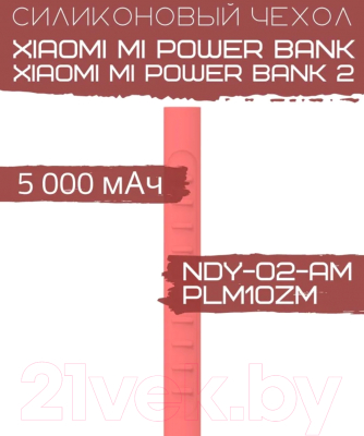 Изображение товара Чехол для портативного ЗУ Bingo Silicone для Xiaomi Mi Power Bank/Mi Power Bank 2 (красный)