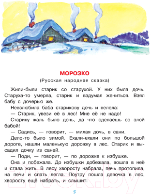 Книга АСТ Новогодние сказки (Михалков С., Сутеев В.)