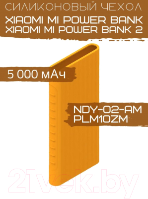 Изображение товара Чехол для портативного ЗУ Bingo Silicone для Xiaomi Mi Power Bank/Mi Power Bank 2 (оранжевый)