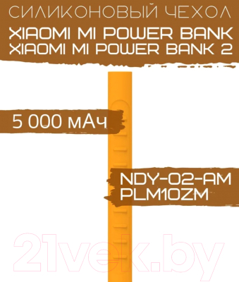 Изображение товара Чехол для портативного ЗУ Bingo Silicone для Xiaomi Mi Power Bank/Mi Power Bank 2 (оранжевый)