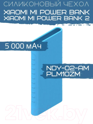 Изображение товара Чехол для портативного ЗУ Bingo Silicone для Xiaomi Mi Power Bank/Mi Power Bank 2 (синий)