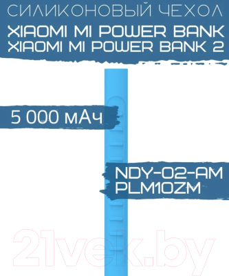 Изображение товара Чехол для портативного ЗУ Bingo Silicone для Xiaomi Mi Power Bank/Mi Power Bank 2 (синий)