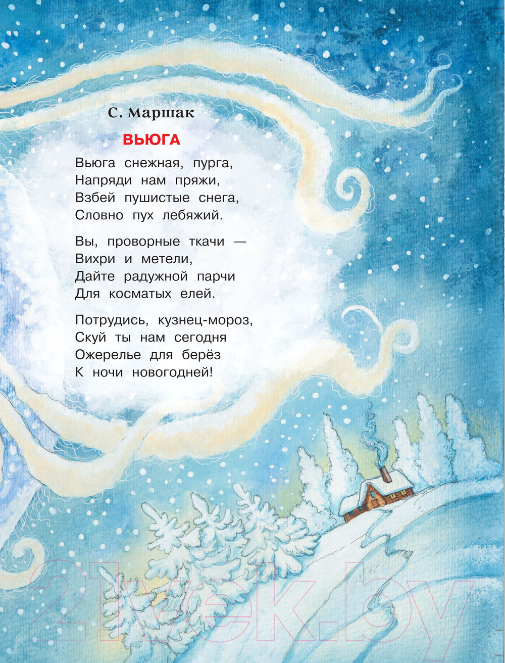 Художественная книга АСТ Новогодние стихи (Михалков С., Барто А.) — фото 5