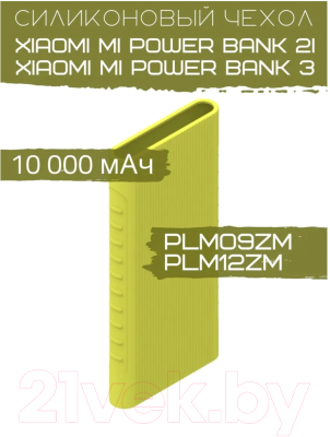 Чехол для портативного ЗУ Bingo Silicone для Xiaomi Mi Power Bank 2i/Mi Power Bank 3 (зеленый)