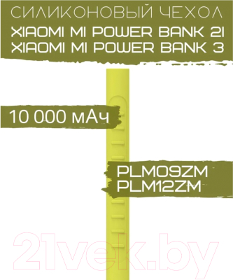 Чехол для портативного ЗУ Bingo Silicone для Xiaomi Mi Power Bank 2i/Mi Power Bank 3 (зеленый)