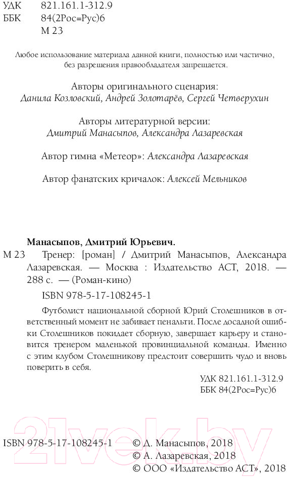 Художественная книга АСТ Тренер (Манасыпов Д.Ю.) — фото 4