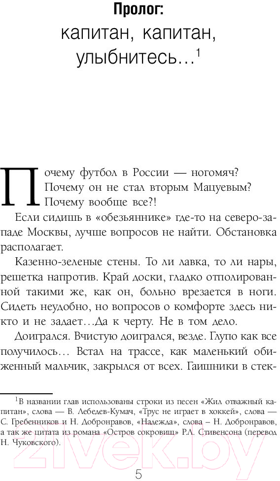 Художественная книга АСТ Тренер (Манасыпов Д.Ю.) — фото 5