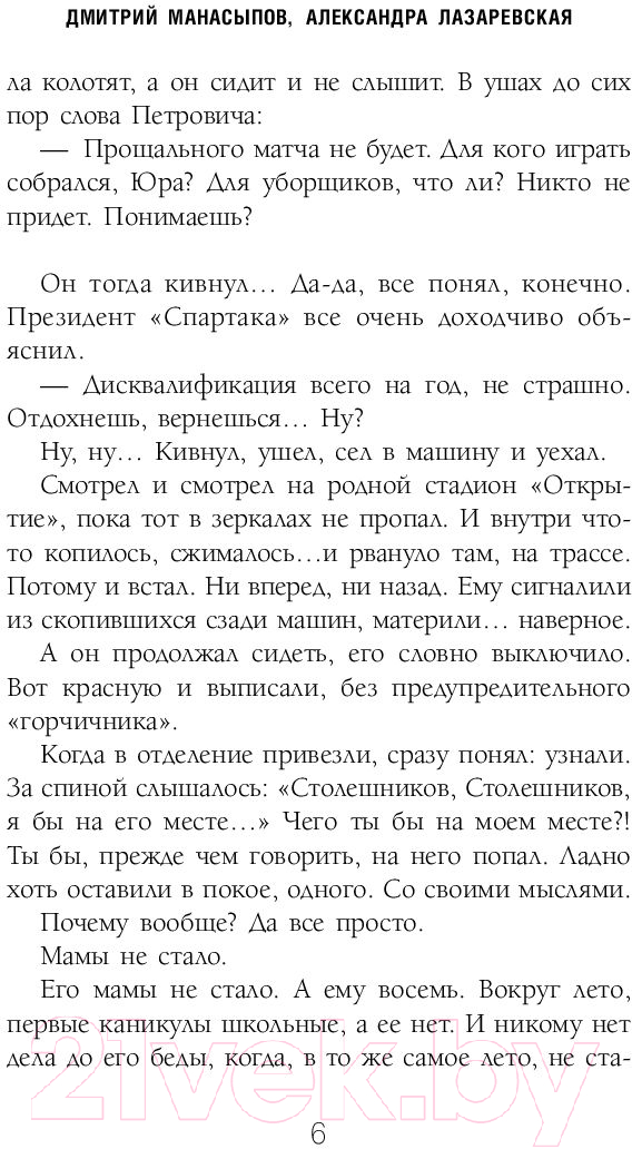 Художественная книга АСТ Тренер (Манасыпов Д.Ю.) — фото 6