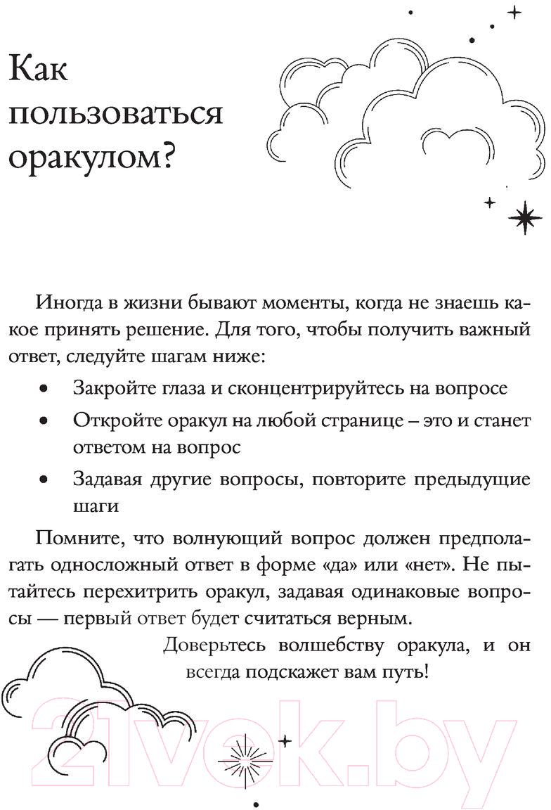 Нехудожественная книга АСТ Оракул твоей судьбы — фото 3