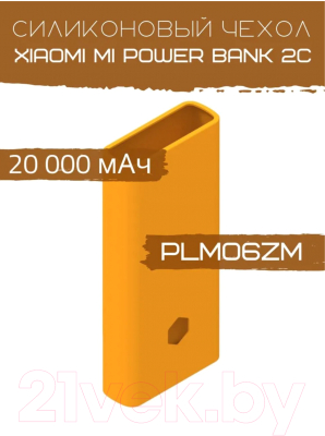 Изображение товара Чехол для портативного ЗУ Bingo Silicone для Xiaomi Mi Power Bank 2С (оранжевый)
