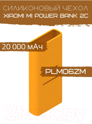 Изображение товара Чехол для портативного ЗУ Bingo Silicone для Xiaomi Mi Power Bank 2С (оранжевый)