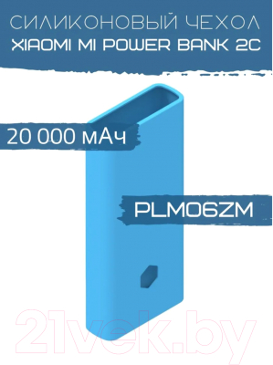 Изображение товара Чехол для портативного ЗУ Bingo Silicone для Xiaomi Mi Power Bank 2С (синий)