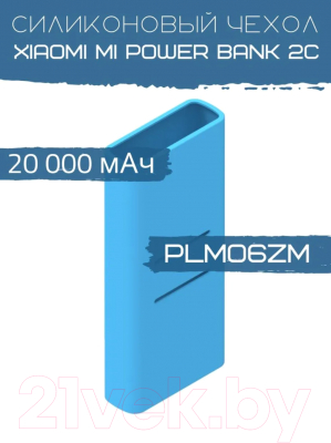 Изображение товара Чехол для портативного ЗУ Bingo Silicone для Xiaomi Mi Power Bank 2С (синий)