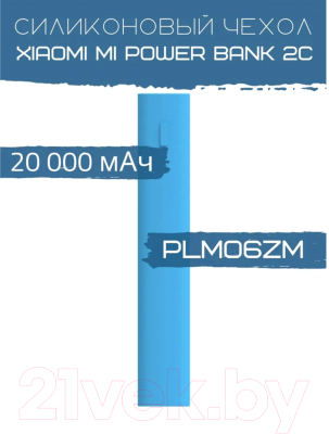 Изображение товара Чехол для портативного ЗУ Bingo Silicone для Xiaomi Mi Power Bank 2С (синий)