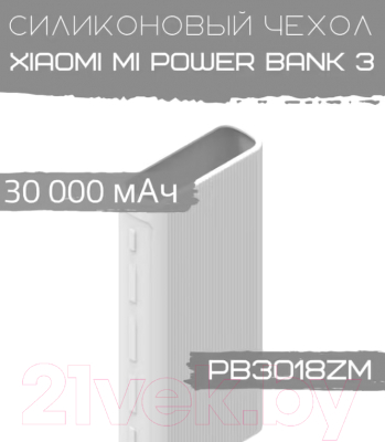 Изображение товара Чехол для портативного ЗУ Bingo Silicone для Xiaomi Mi Power Bank 3 PB3018ZM (белый)