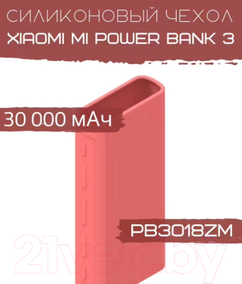 Изображение товара Чехол для портативного ЗУ Bingo Silicone для Xiaomi Mi Power Bank 3 PB3018ZM (красный)