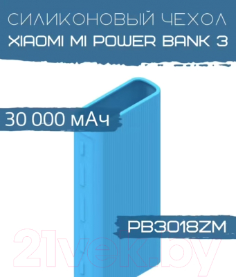 Изображение товара Чехол для портативного ЗУ Bingo Silicone для Xiaomi Mi Power Bank 3 PB3018ZM (синий)