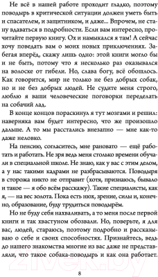 Книга АСТ Лабрадор Трисон. Самые трогательные истории (Самарский М.)