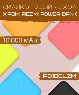Изображение товара Чехол для портативного ЗУ Bingo Silicone для Xiaomi Redmi Power Bank PB100LZM (синий)