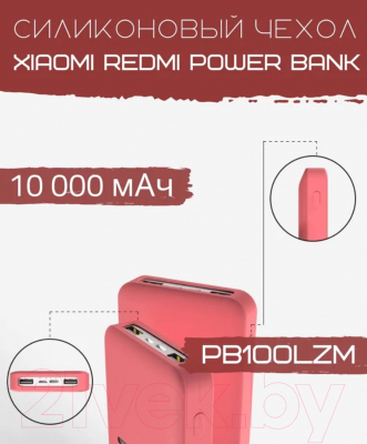 Изображение товара Чехол для портативного ЗУ Bingo Silicone для Xiaomi Redmi Power Bank PB100LZM (синий)