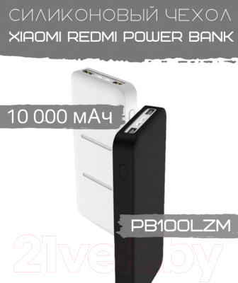 Изображение товара Чехол для портативного ЗУ Bingo Silicone для Xiaomi Redmi Power Bank PB100LZM (синий)
