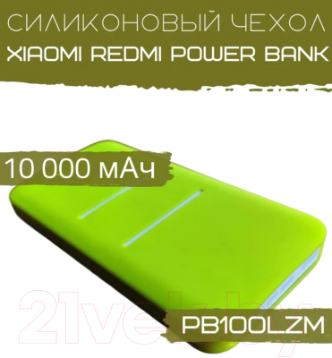 Изображение товара Чехол для портативного ЗУ Bingo Silicone для Xiaomi Redmi Power Bank PB100LZM (зеленый)