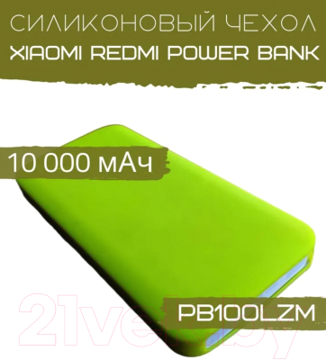 Изображение товара Чехол для портативного ЗУ Bingo Silicone для Xiaomi Redmi Power Bank PB100LZM (зеленый)